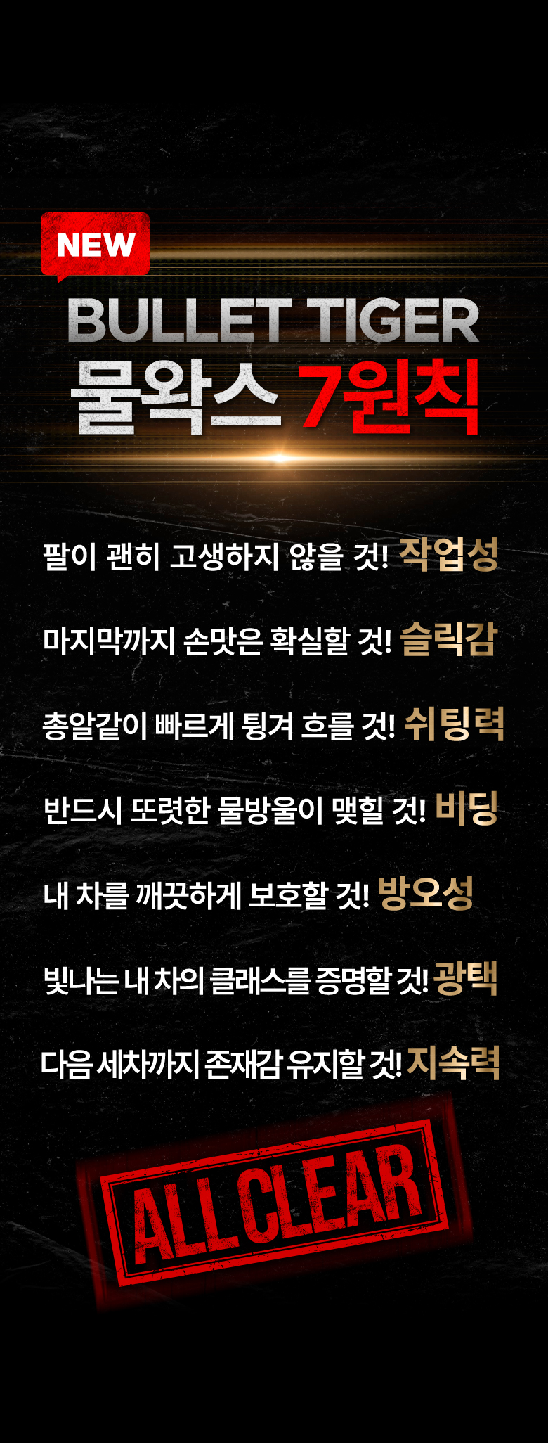 오토왁스 / Premium Car care Products